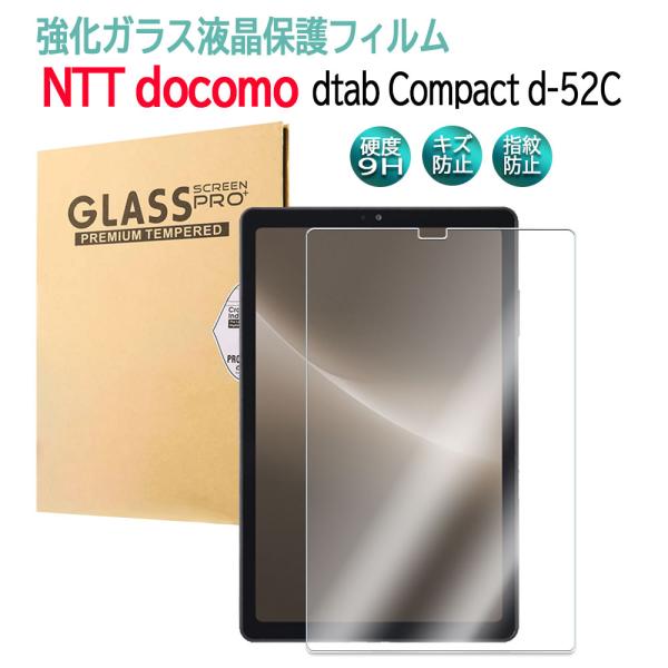 dtab Compact d-52C 8.4インチ 強化ガラス 保護フィルム 9H硬度の液晶保護 0...