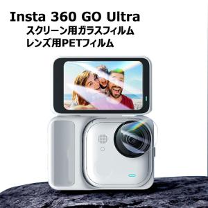 インスタ360 GO ウルトラ Insta360 GO Ultra 専用 スクリーン プロテクター 強化ガラス 9H 硬度 HD レンズ用PETフィルム付き SKU:10002612-u