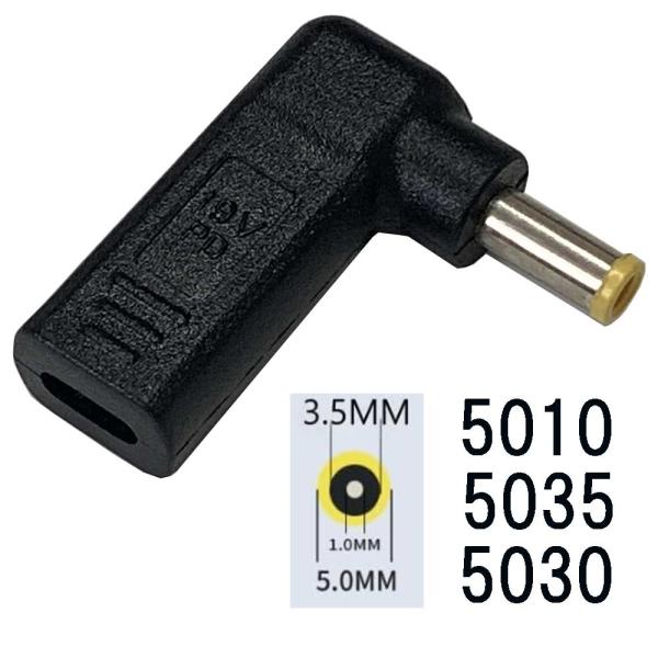 USB-C 入力 DC 5.0×1.0mm 5.0×3.5mm 急速充電アダプタ 5010 /503...