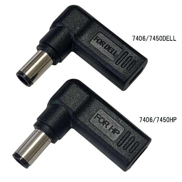 USB-C 入力 DC 7.4×0.6mm /7.4×5.0mm 急速充電アダプタ 7406/755...