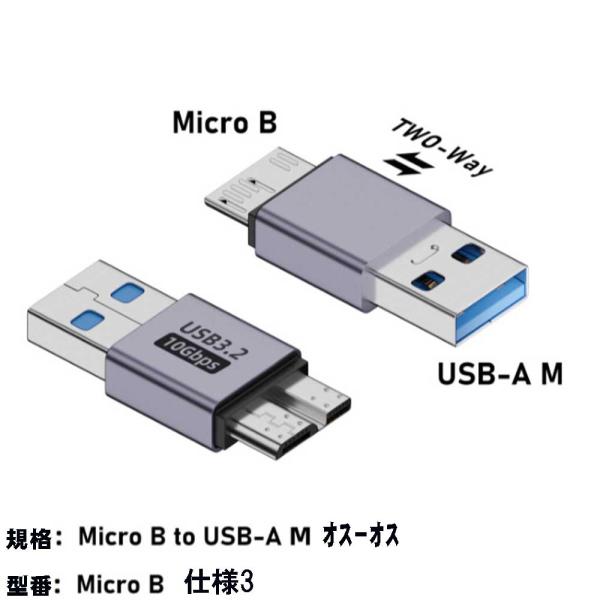 USB（オス） to Micro-B（オス） 変換アダプタ  データ転送 Macbook/HDD外付...