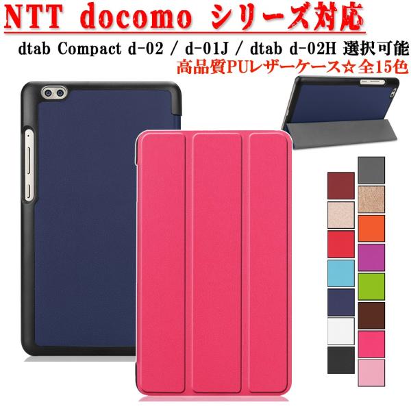 NTT docomo dtab Compact d-02k/ d-01J / dtab d-02H専...