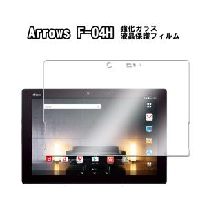 アローズ タブ ガラス フィルム docomo arrows Tab F-04H 強化ガラス 液晶保護フィルム 耐指紋 撥油性 9H 0.3mm 2.5D ラウンドエッジ加工｜royal-monster