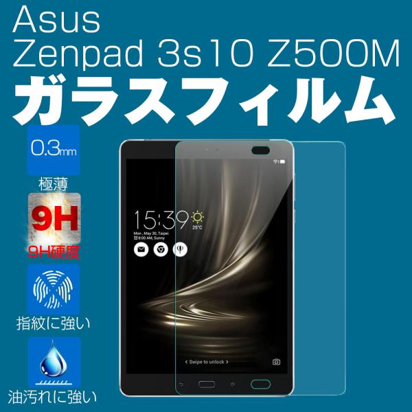 エイスース ガラス フィルム Asus Zenpad 3s 10 Z500M 強化ガラス 液晶保護フ...