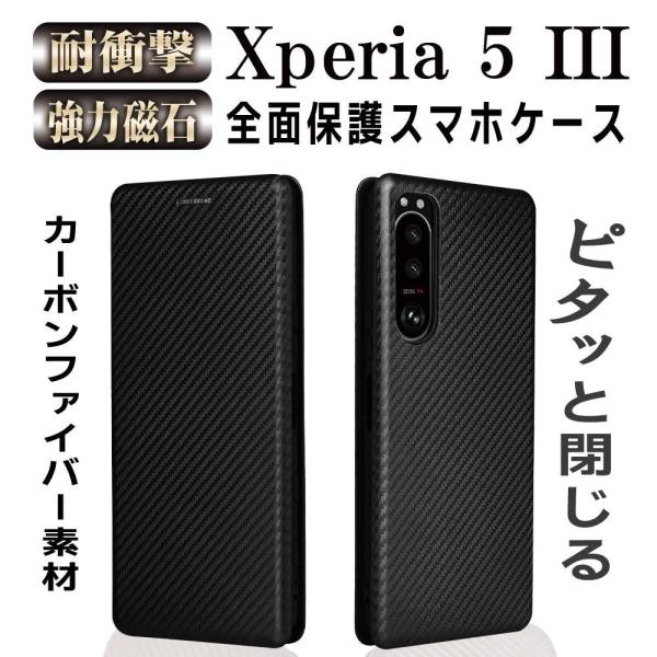 エクスペリア 5 マーク3 手帳型ケース カーボン 炭素繊維カバー Xperia 5 III SOG...