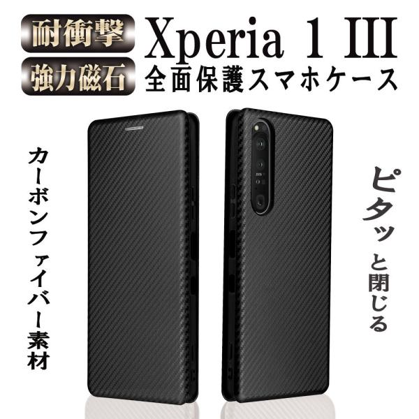 エクスペリア 1 マーク3 手帳型 ケース Xperia 1 III 薄型 カーボンデザイン TPU...