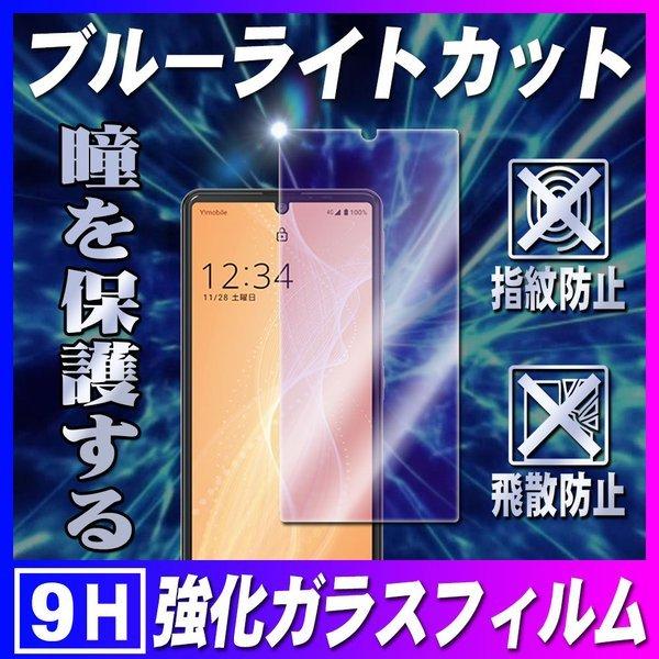 アクオス センス4 ベーシック 強化ガラス ブルーライトカット sense4 basic ガラスフィ...