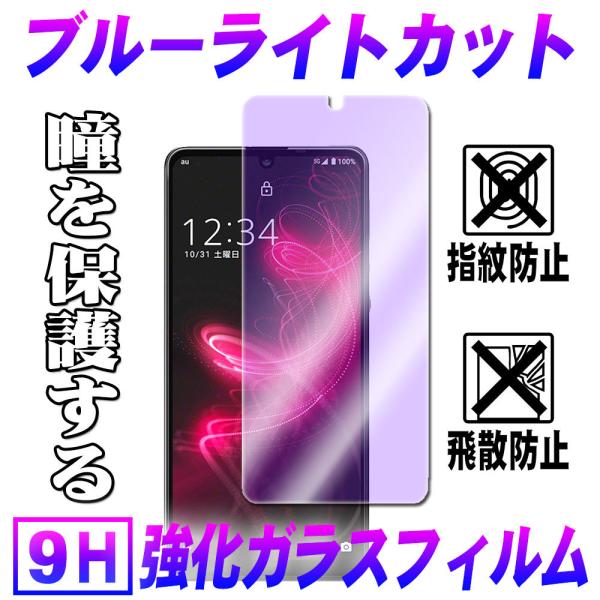 アクオス ゼロ5G  ブルーライトカット 液晶保護フィルム ガラスフィルム AQUOS zero5G...