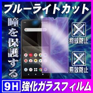 Xperia Ace II SO-41B ブルーライトカット 液晶保護フィルム ガラスフィルム 耐指紋 撥油性 表面硬度 9H 2.5D ラウンドエッジ加工 エクスペリア エース2