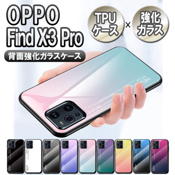 オッポ ファインド X3 プロ 背面ガラス TPUケース OPPO Find X3 Pro 5G グ...