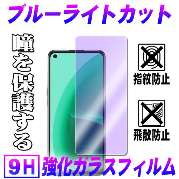 オッポ A55s 5G リノ5 A ブルーライトカットガラスフィルム 液晶保護フィルム OPPO A...