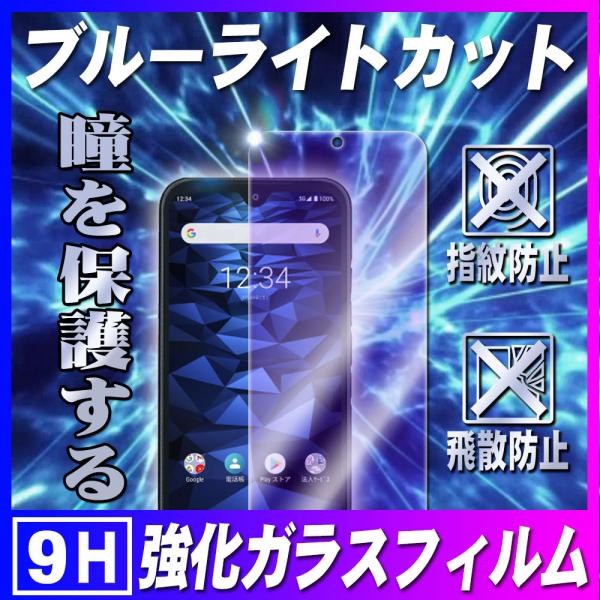 DIGNO BX2 ディグノBX2 ブルーライトカットガラスフィルム 液晶保護フィルム 耐指紋 撥油...