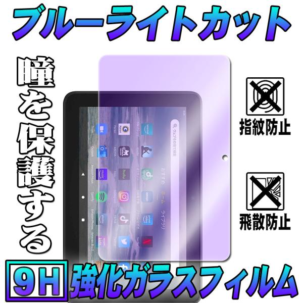 アマゾン ファイヤ セブン ブルーライトカット 保護フィルム ガラスフィルム Amazon Fire...