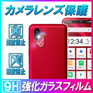 au BASIO active2 SHG12 / active SHG09 / SoftBank シンプルスマホ7 /シンプルスマホ6 カメラレンズ保護ガラスフィルム レンズ全面保護フィルム カメラ保護