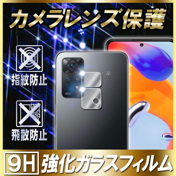 Redmi Note 11 Pro 5G レドミノート 11 プロ カメラレンズ保護ガラスフィルム ...