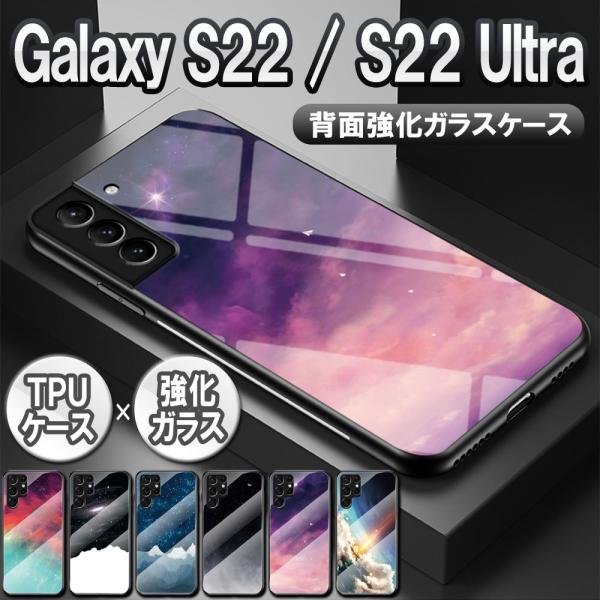 ギャラクシーS22 5G用 ケース ギャラクシーS22 Ultra 5G用 ケース カバー ガラスケ...