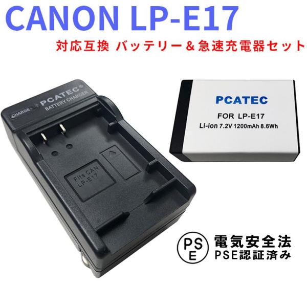 キャノン 互換バッテリー 充電器 セット CANON  LP-E17 対応 純正充電器非対応バッテリ...