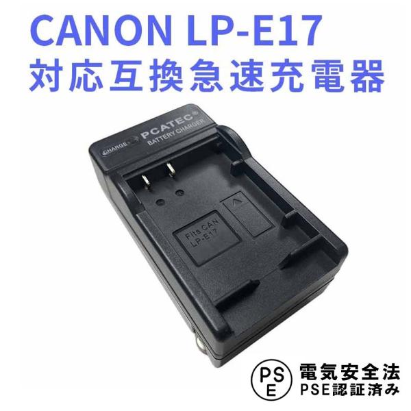 キャノン 互換急速充電器 CANON LP-E17 対応 Canon EOS Rebel T6i T...