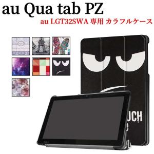 Qua tab（キュア タブ） au Qua tab PZ au LGT32SWA 10インチ