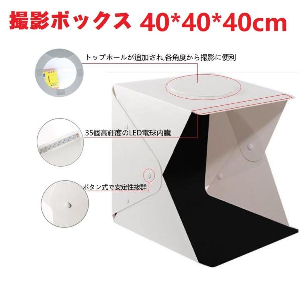 送料無料 撮影ボックス 小型40ｘ40ｘ40cm 撮影キット 簡易スタジオ ボタン組み立て式 設置簡...