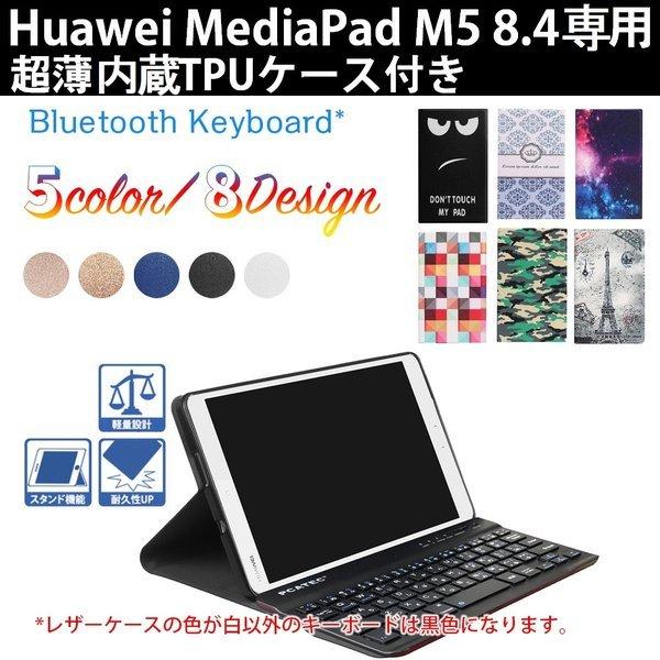 ファーウェイ キーボード ケース Huawei MediaPad M5 8.4 Bluetooth ...