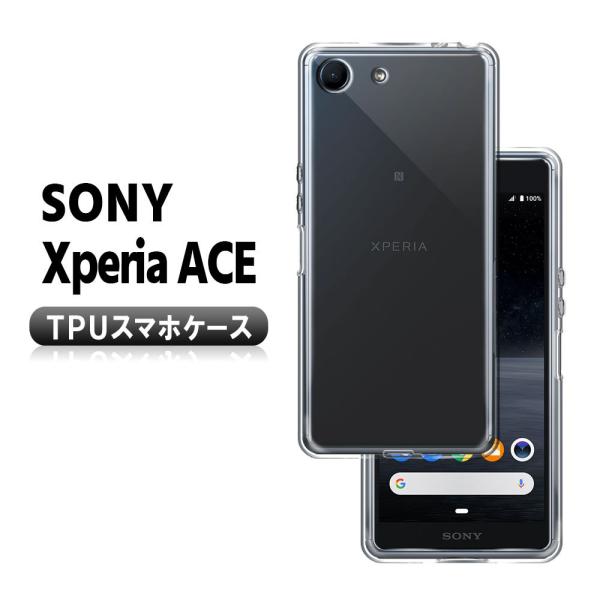 Xperia Ace エクスペリアエース ソフトケース TPU保護ケース・カバー 耐衝撃 透明 TP...