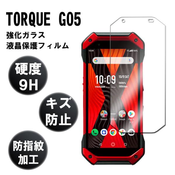 au TORQUE G05 (5G)トルクG05 KYG01 液晶保護フィルム 耐指紋 撥油性 表面...