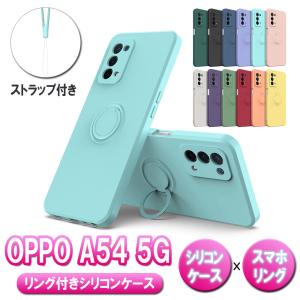 オッポ A54 カバー ソフトケースリング OPPO A54 5G OPG02 シリコン ケース