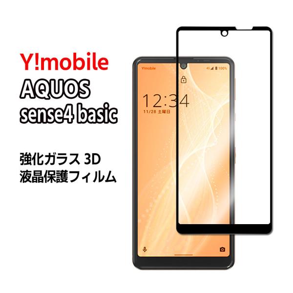 アクオス センス4 ベーシック 液晶保護ガラスフィルム 3D全面保護 AQUOS sense4 ba...