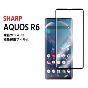 AQUOS R6 SH-51B docomo Softbank スマホ強化ガラスフィルム 耐衝撃 3D全面保護強化ガラスフィルム ラウンドエッジ加工 3D Touch対応 高透明度