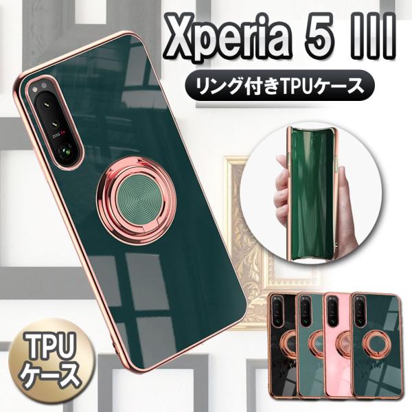 エクスペリア5マーク3 360回転 ケース リング TPU保護ケース カバー Xperia 5 II...