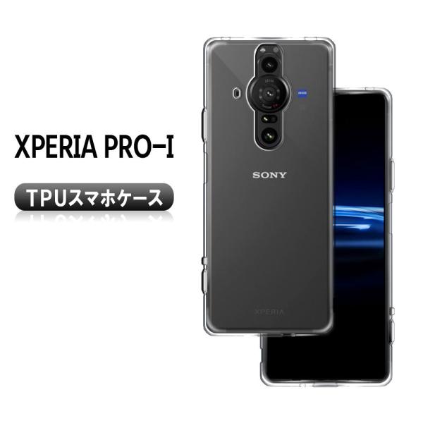 エクスペリアプロ アイ ソフトケース TPUケース カバー Xperia PRO-I 透明 超薄型 ...