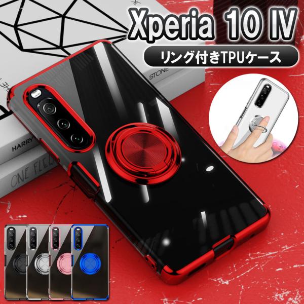 エクスペリア10 マークフォー ソフトケース 360度回転 リング付き スタンド機能付き TPU保護...