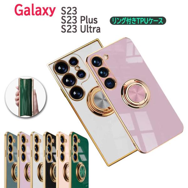 Galaxy S23 / S23 Plus / S23 Ultra スマホケース リング TPU 耐...