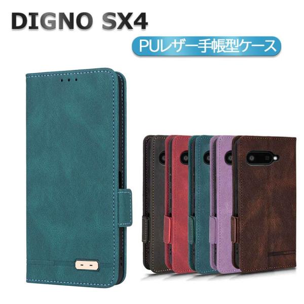 DIGNO SX4 / SX4 Wi-Fi / BX3 / BX3 Plus / BX3 カメラレス...