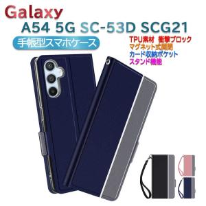 Galaxy A54 5G ケース docomo SC-53D/au SCG21 カバー ギャラクシー