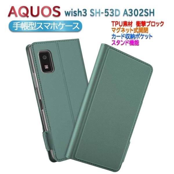 AQUOS wish3 アクオス ウィッシュ3  SH-53D A302SH ケース カバー 手帳型...