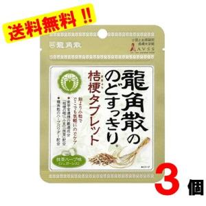 龍角散ののどすっきり桔梗タブレット 抹茶ハーブ味　3袋｜ロイヤルネット通販 夢創蔵