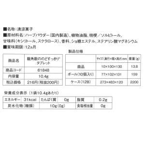龍角散ののどすっきりタブレット 10.4g×10袋の詳細画像1