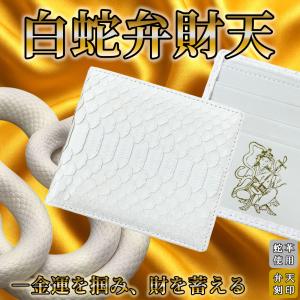 財布】パイソン 白 長財布 金運ストラップ付き 日本製 天然ヘビ革 最高級