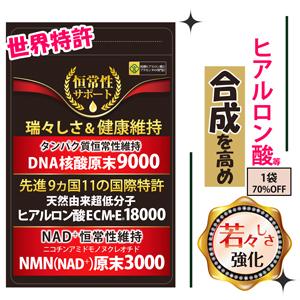 【ヒアルロン酸 サプリ】【ヒアルロ酸】【核酸】【核酸サプリ】【ヒアルロン酸コラーゲン】【ヒアルロン酸ECME】【飲むヒアルロン酸】特許製法で吸収率保水力NO1