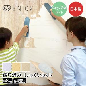 日本製 練り済み 漆喰 8kg 約4畳分 | 部屋 漆喰塗料しっくい 消臭 塗料 壁紙 壁材 しっく...