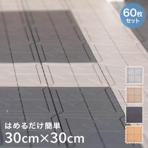 石目ユニットE 30×30cm 60枚 | おしゃれ マット ベランダ