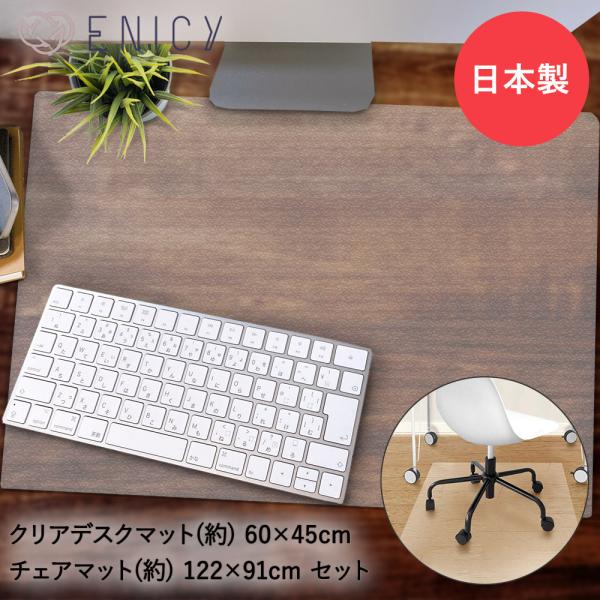 デスクマット 透明 60 × 45 cm ＆ チェアマット 122 × 91 cm × 1.5 mm...