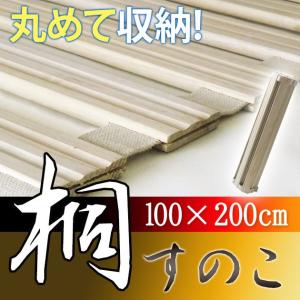 桐すのこベッド シングル | マット すのこ ロール 折りたたみ ベッド すのこベッド 布団 すのこマット スノコ シングルベッド 寝具 すのこベット スノコベット