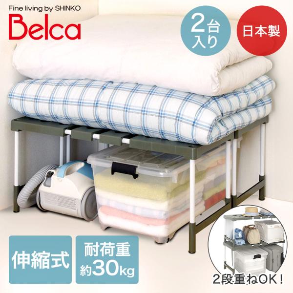 押入れフリーラック 伸縮タイプ 2台入 | コンパクト 収納 ラック 押し入れ収納 押入れ 隙間収納...