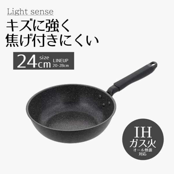 フライパン 24cm ih ライトセンスマーブル | ウォックパン IH 24センチ IH対応 ガス...