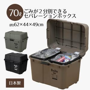 ゴミ箱 分別 おしゃれ 70 セパレーションボッ...の商品画像