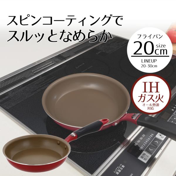 フライパン 20cm LIVPLUS スピンコート ND-2771 ガス火 IH対応 オール熱源 |...