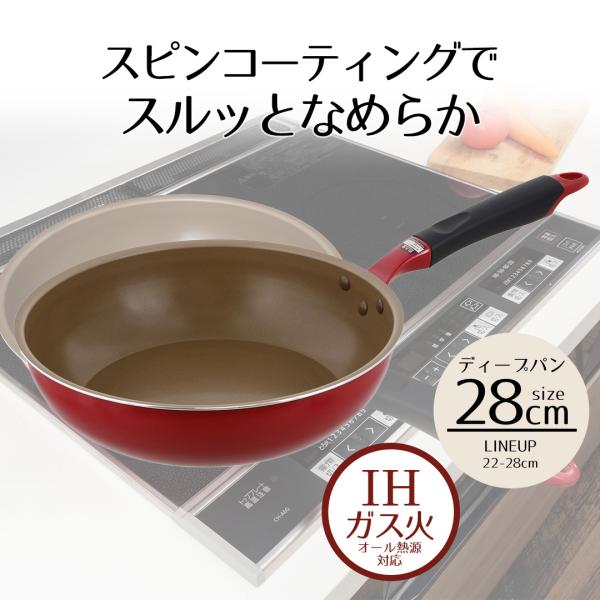 ディープパン 28cm LIVPLUS スピンコート ND-2775 ガス火 IH対応 オール熱源 ...